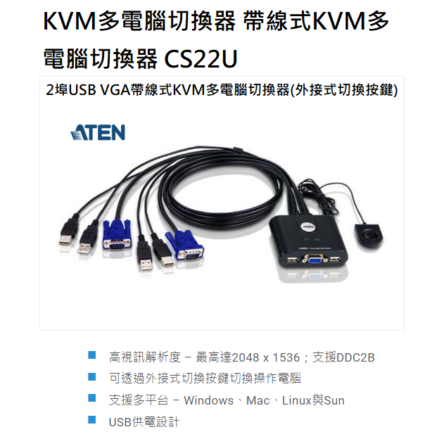 【CCA】宏正 ATEN CS22U 2埠USB VGA帶線式 KVM 多電腦切換器 外接式切換按鍵-細節圖3