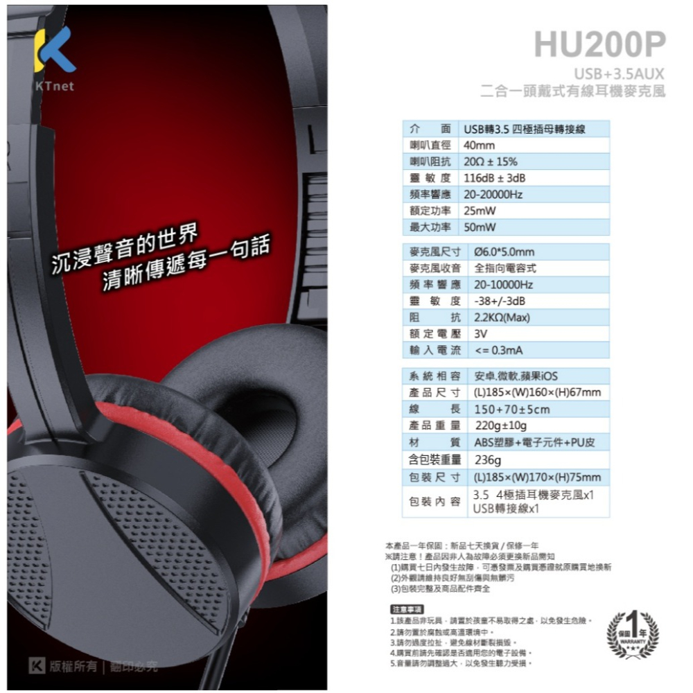 【CCA】廣鐸 Kt.net HU200P USB+3.5AUX 二合一頭戴式有線耳機麥克風-細節圖6