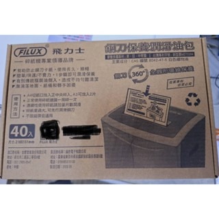 【庫存未使用，僅拆封拍照】 FILUX 飛力士 Super 全自動 碎紙機 60張 A-60W-細節圖5