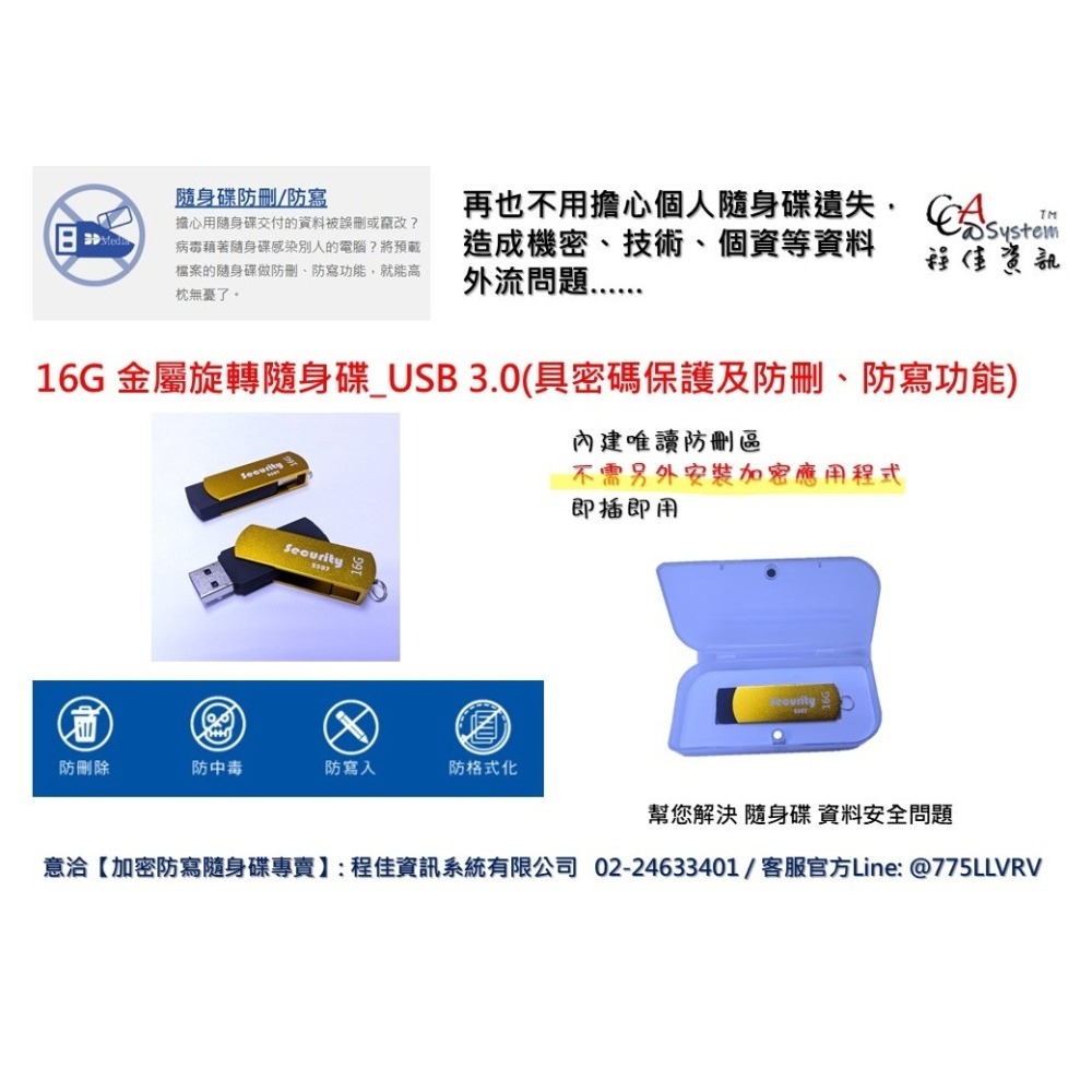 【限時折扣】16G 金屬旋轉 加密防寫 隨身碟 USB 3.0 (具密碼保護及防刪、防寫功能)-細節圖2