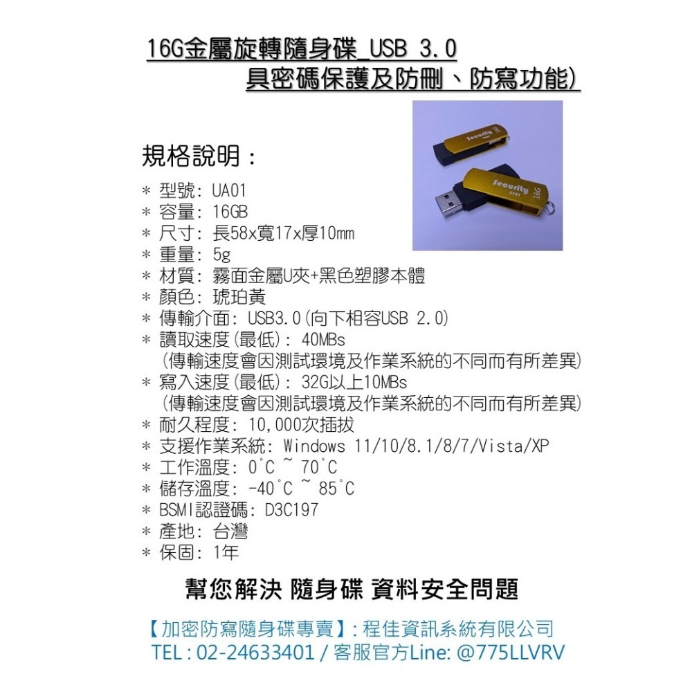 【限時折扣】16G 金屬旋轉 加密防寫 隨身碟 USB 3.0 (具密碼保護及防刪、防寫功能)-細節圖6