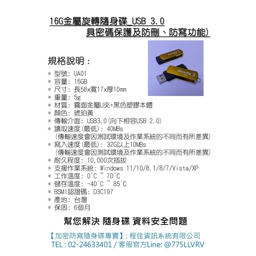 【限時折扣】16G 金屬旋轉 加密防寫 隨身碟 USB 3.0 (具密碼保護及防刪、防寫功能)-細節圖5