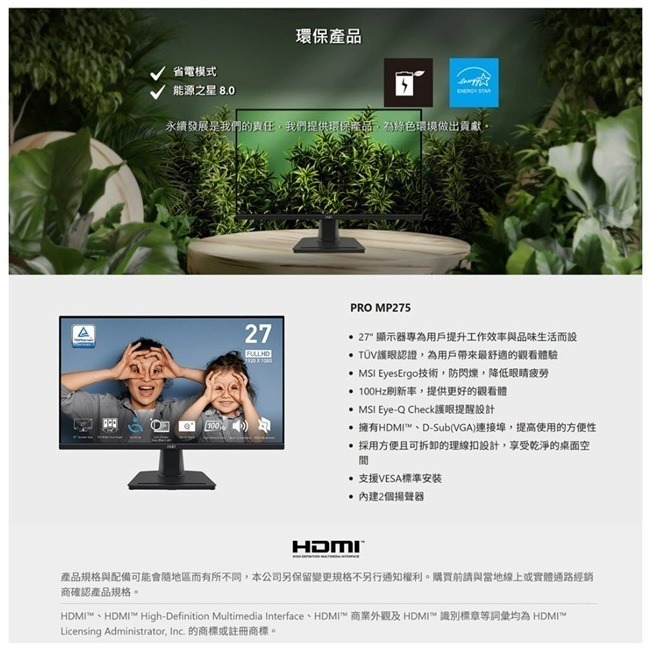 【限時折扣】MSI 微星 PRO MP275 27型 IPS FHD 護眼商務螢幕 (內建喇叭)-細節圖7