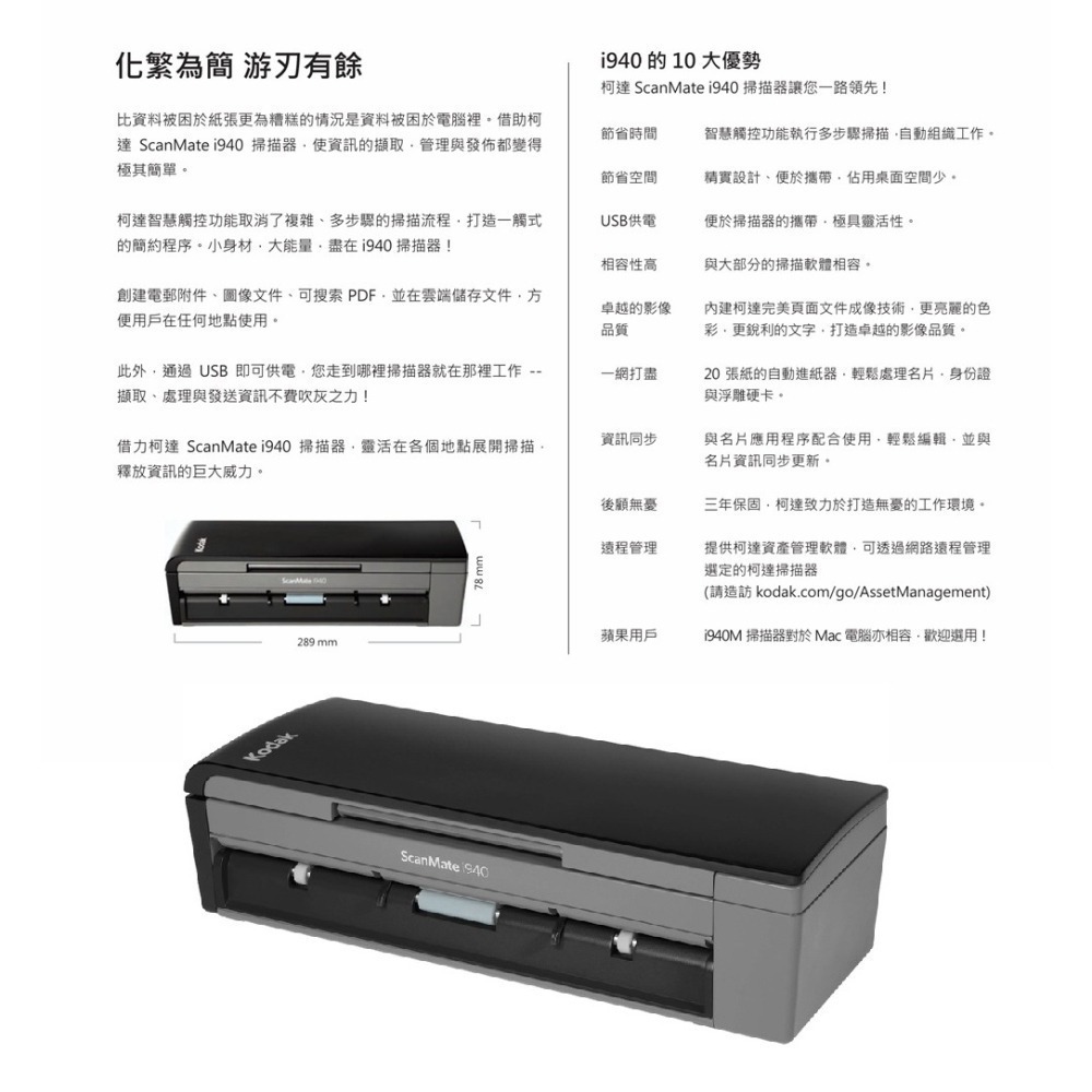 【整新中古機】柯達 Kodak ScanMate i940 行動攜帶型 掃描器 USB 介面-細節圖4
