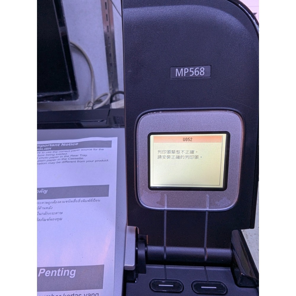 【故障零件機】Canon PIXMA MP568 彩色噴墨多功能相片複合機-細節圖7