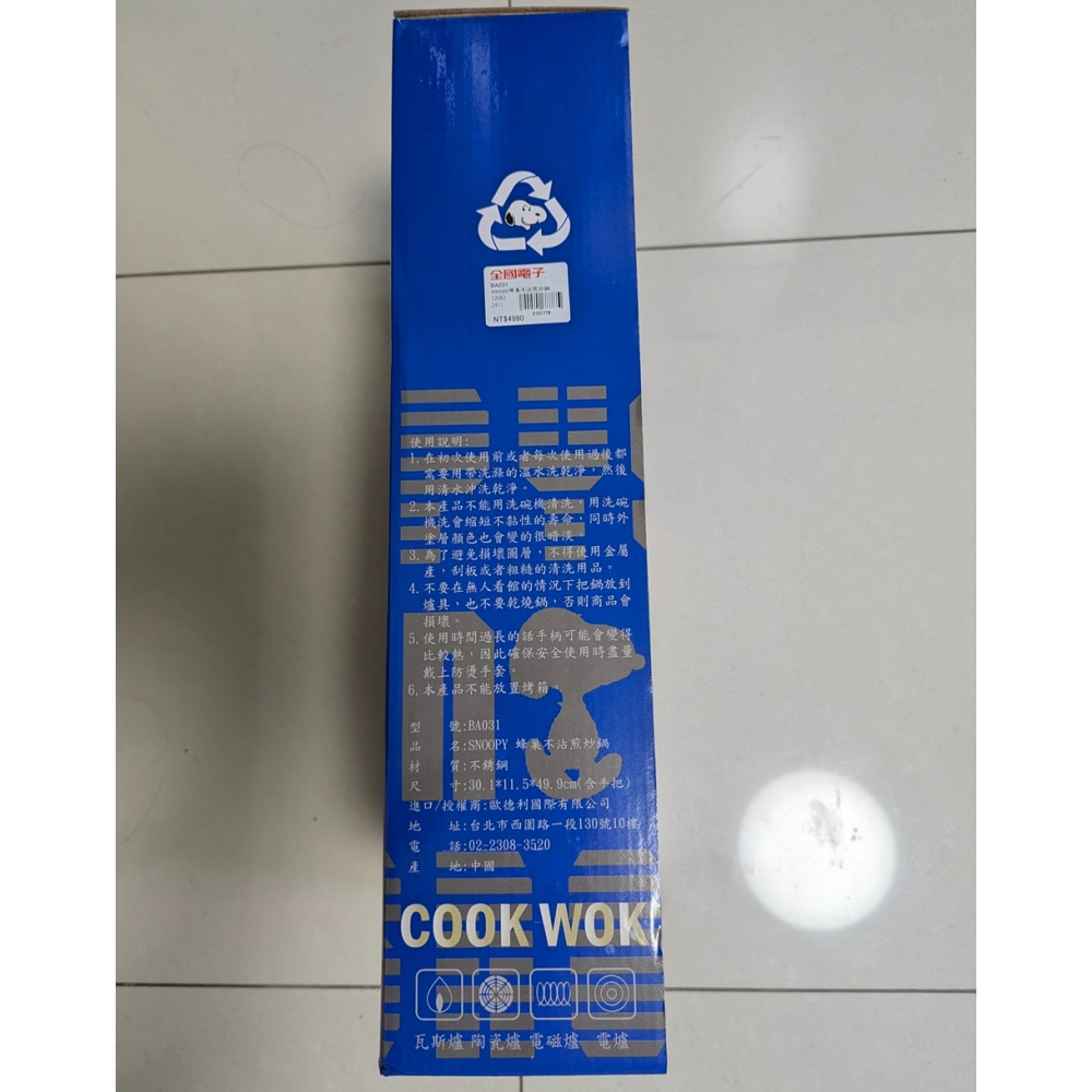 【全新未使用】BA031 SNOOPY 史努比 蜂巢不沾煎炒鍋-細節圖4