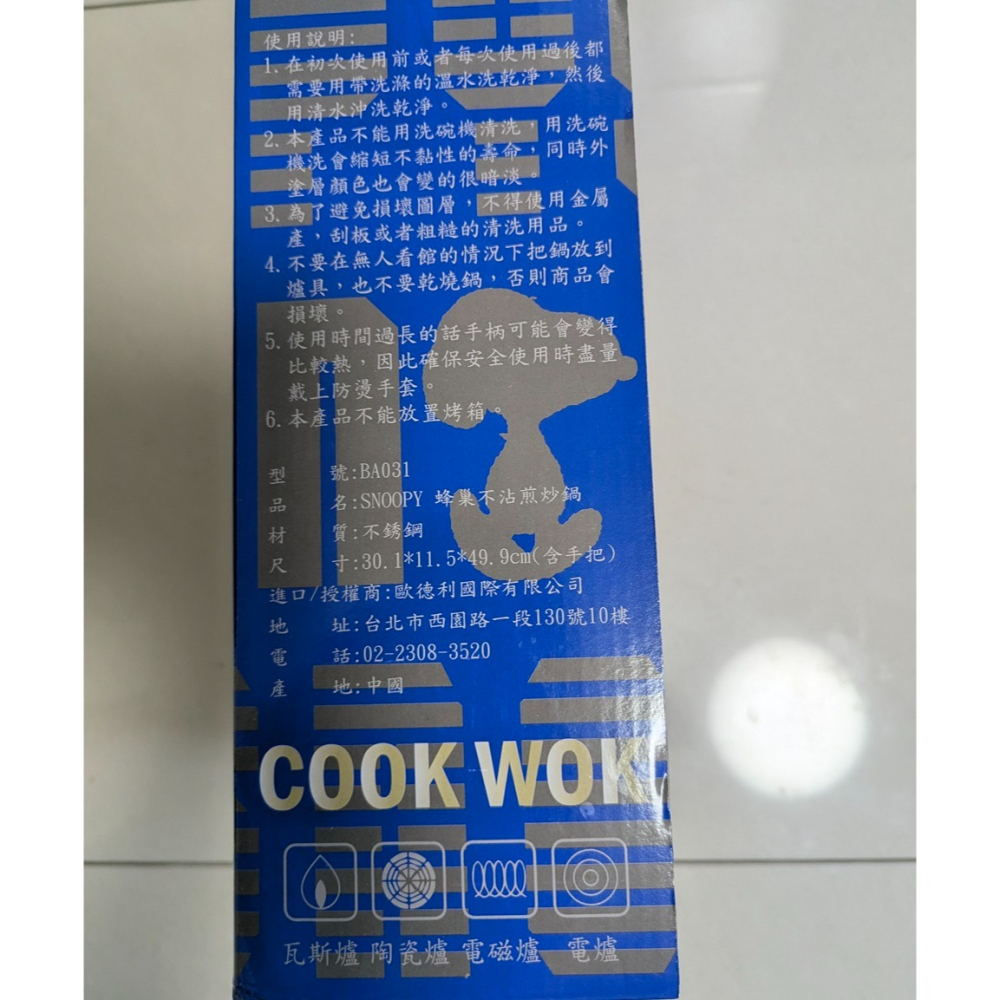 【全新未使用】BA031 SNOOPY 史努比 蜂巢不沾煎炒鍋-細節圖5