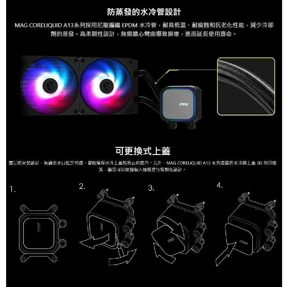 【特價】MSI 微星 MAG CORELIQUID A13 360 WHITE 水冷 CPU散熱器 白色-細節圖4