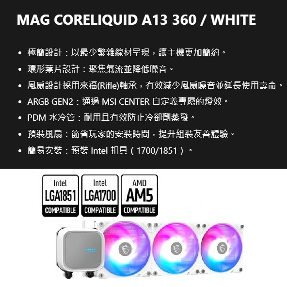 【特價】MSI 微星 MAG CORELIQUID A13 360 WHITE 水冷 CPU散熱器 白色-細節圖6