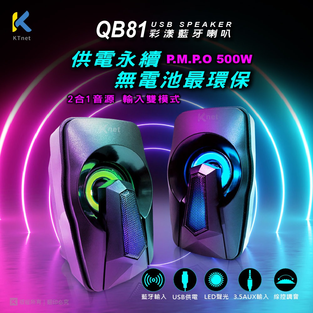 【CCA】KT.net 廣鐸 QB81 LED 二件式彩漾 藍芽 喇叭 USB-細節圖3