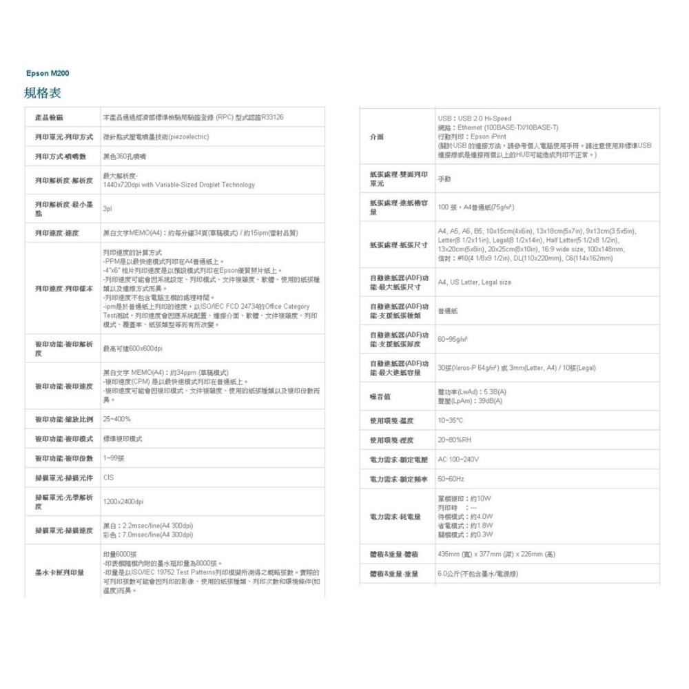 【庫存新品】EPSON M200黑白高速網路6合1連續供墨複合機-細節圖8
