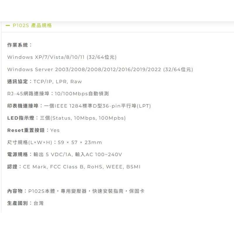 【庫存出清】ZOT 零壹 P102S 平行埠 印表機伺服器-細節圖6