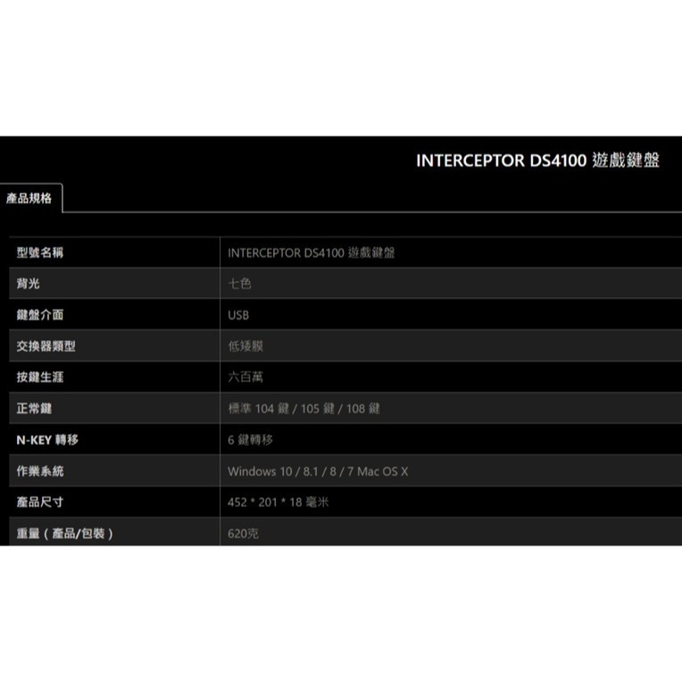 【特價一組】MSI GAMING 微星 DS4100攔截者 電競中文鍵盤-細節圖6