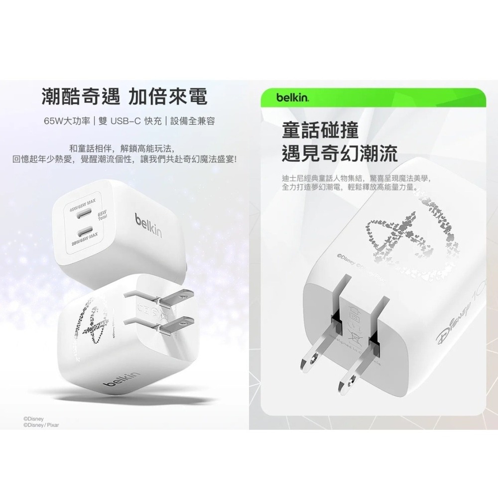 【特價一組】belkin 雙 USB-C GaN PPS 65W 快速家用式充電器 (迪士尼系列)-細節圖3