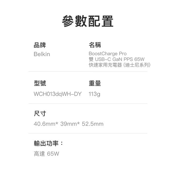 【特價一組】belkin 雙 USB-C GaN PPS 65W 快速家用式充電器 (迪士尼系列)-細節圖9