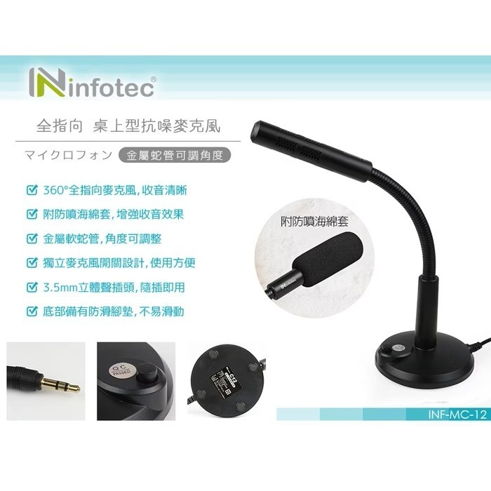 【CCA】英富達 infotec C12 金屬蛇管可調 桌上型抗噪麥克風 (獨立開關)-細節圖3