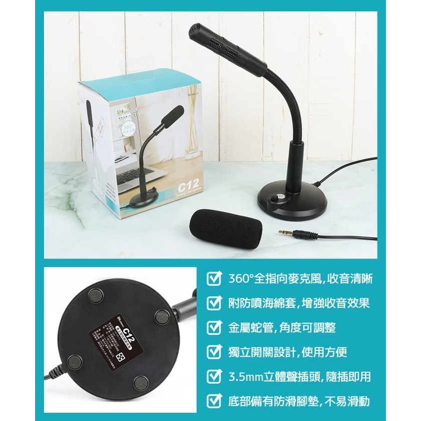 【CCA】英富達 infotec C12 金屬蛇管可調 桌上型抗噪麥克風 (獨立開關)-細節圖5