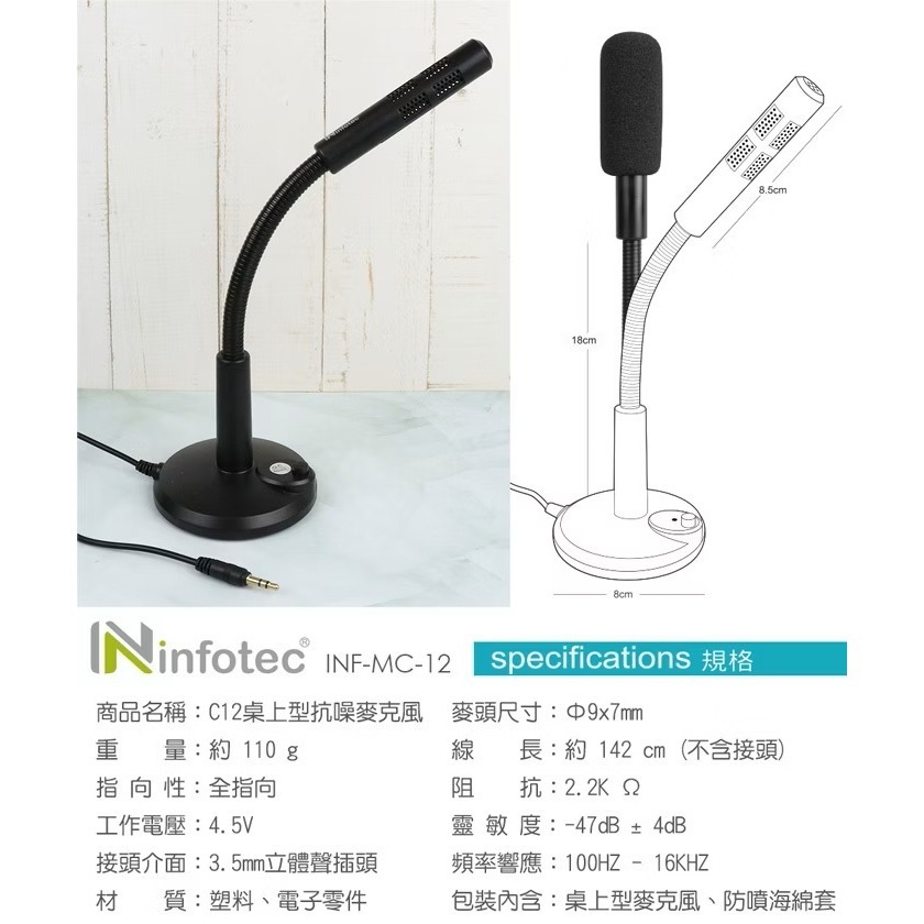 【CCA】英富達 infotec C12 金屬蛇管可調 桌上型抗噪麥克風 (獨立開關)-細節圖6