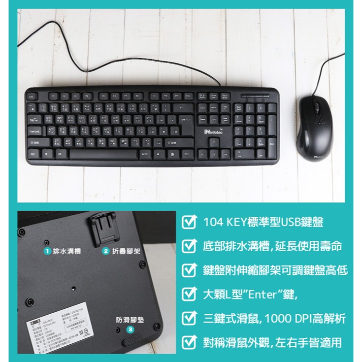 【CCA】Infotec 英富達 KM-101 USB 有線標準型鍵盤滑鼠組-細節圖2