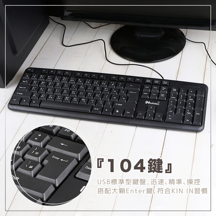 【CCA】Infotec 英富達 KM-101 USB 有線標準型鍵盤滑鼠組-細節圖4