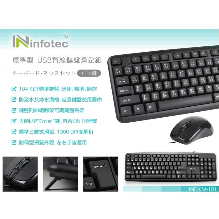 【CCA】Infotec 英富達 KM-101 USB 有線標準型鍵盤滑鼠組-細節圖5