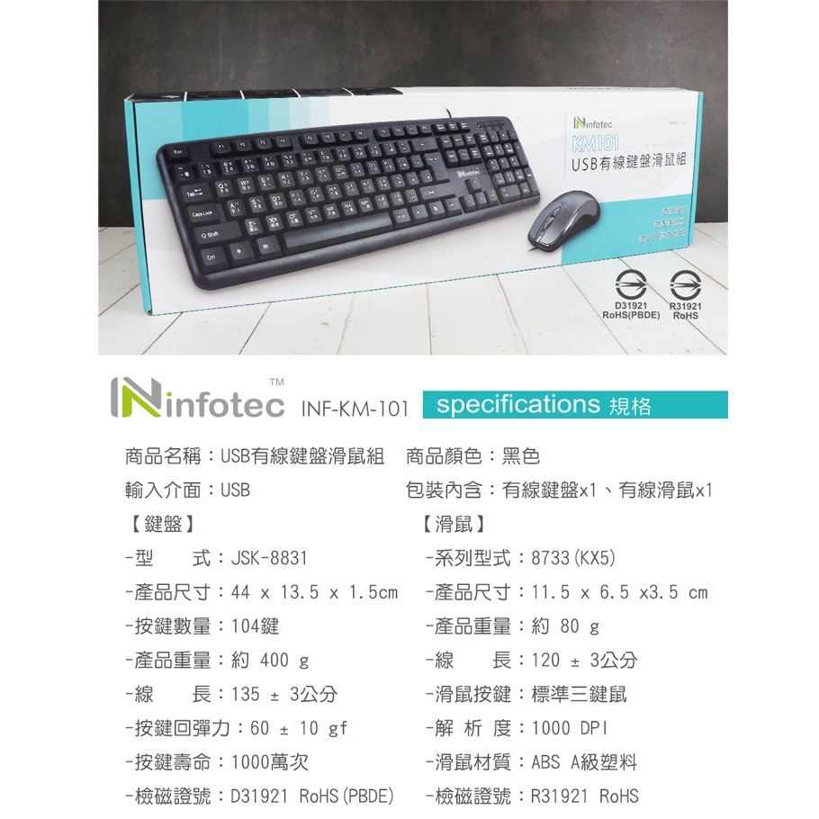 【CCA】Infotec 英富達 KM-101 USB 有線標準型鍵盤滑鼠組-細節圖6