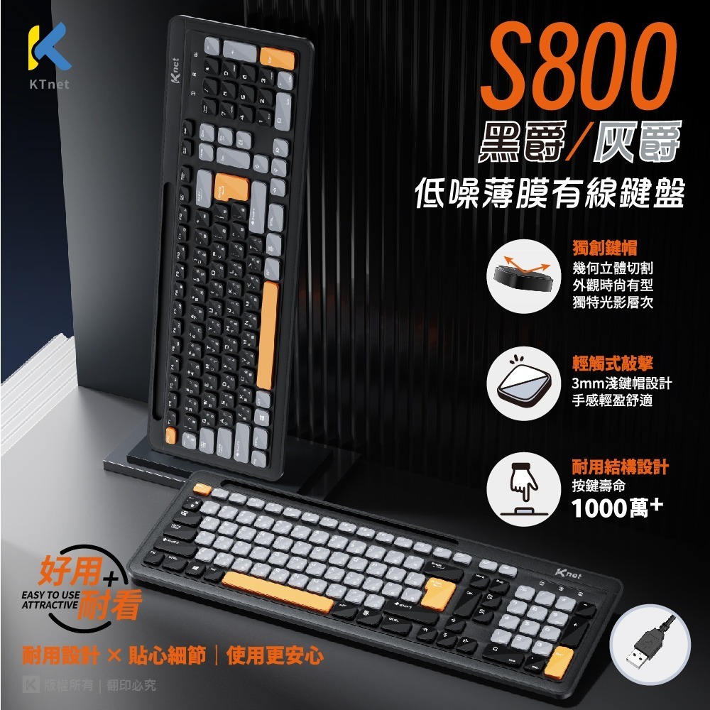 【CCA】廣鐸 KT.net S800 低噪薄膜 USB 有線鍵盤-細節圖2