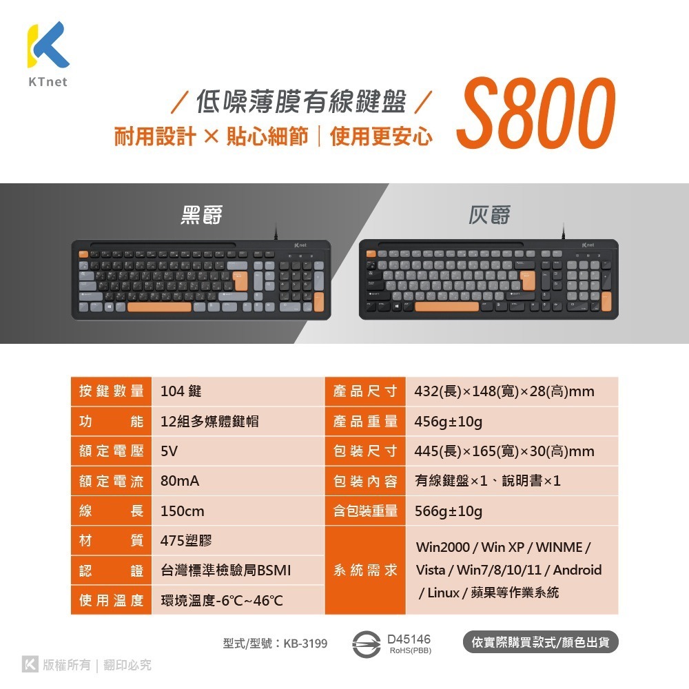【CCA】廣鐸 KT.net S800 低噪薄膜 USB 有線鍵盤-細節圖9