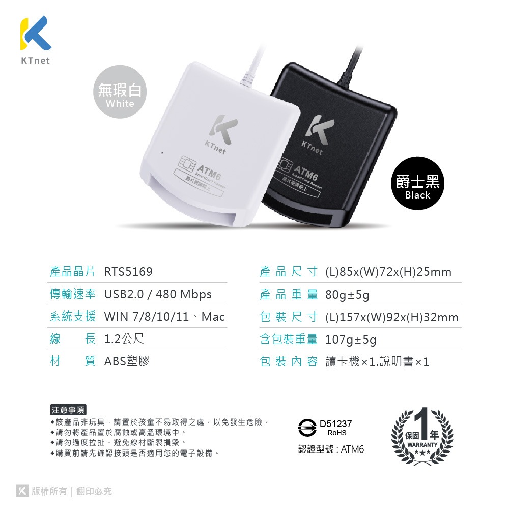 【CCA】廣鐸 KT.net ATM6 SmartCard USB自然人讀卡機 爵士黑 / 無暇白-細節圖2