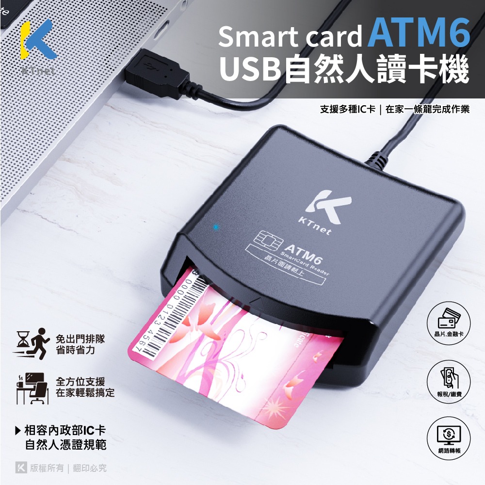 【CCA】廣鐸 KT.net ATM6 SmartCard USB自然人讀卡機 爵士黑 / 無暇白-細節圖3