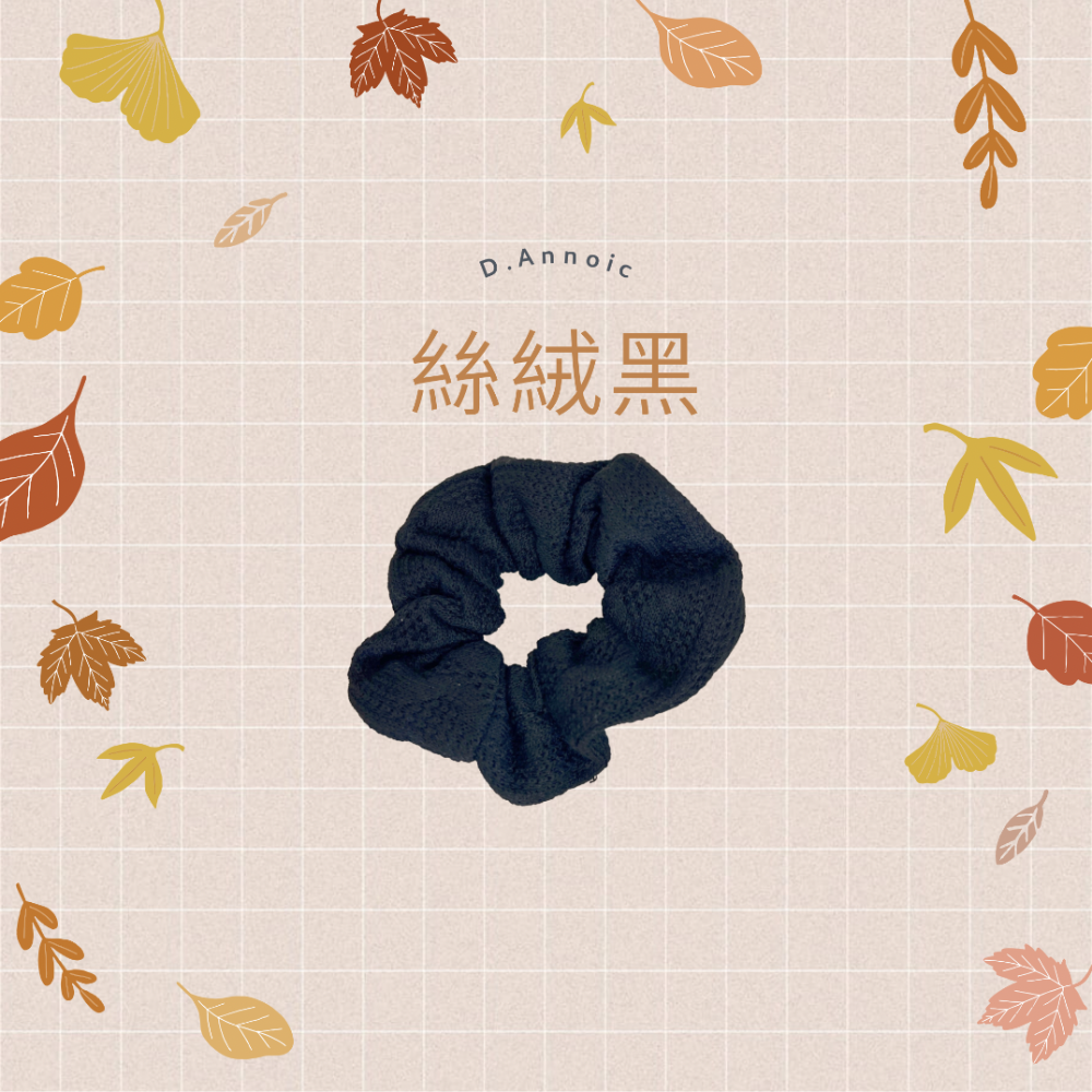 絲絨黑