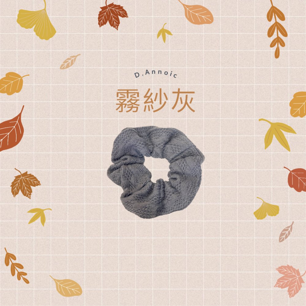 霧紗灰