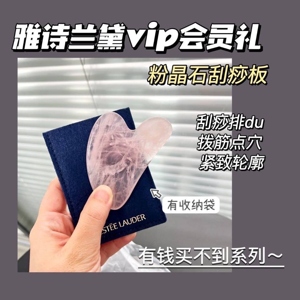 🌟雅詩蘭黛vip會員禮粉晶石刮痧板-細節圖4