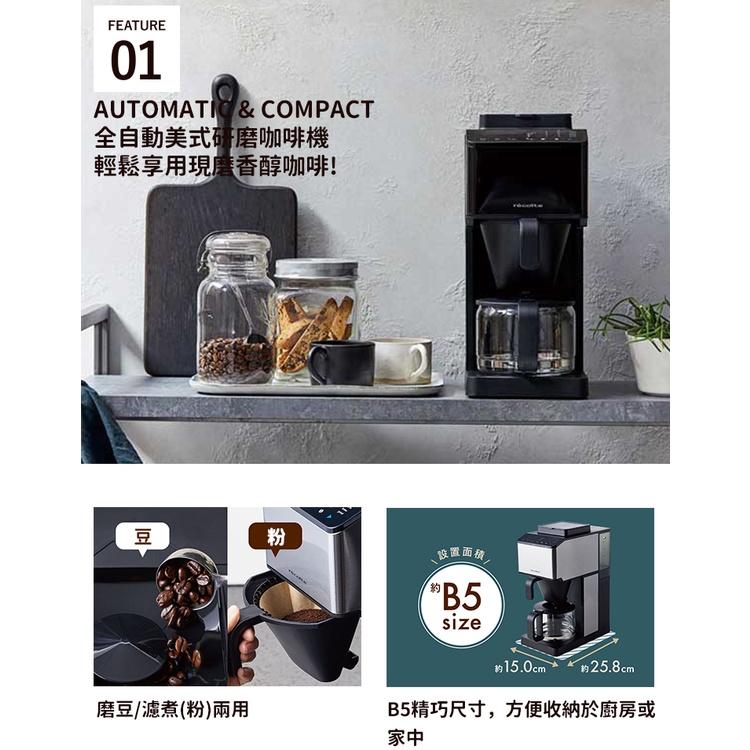 日本 recolte 錐形全自動研磨美式咖啡機  RCD-1 錐形刀盤 水箱可拆清洗 麗克特官方旗艦店-細節圖7