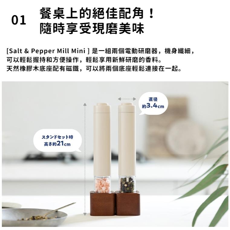 日本 recolte 電動研磨器 Salt & Pepper Mill Mini RMM-1 一組兩隻  麗克特官方旗艦-細節圖4