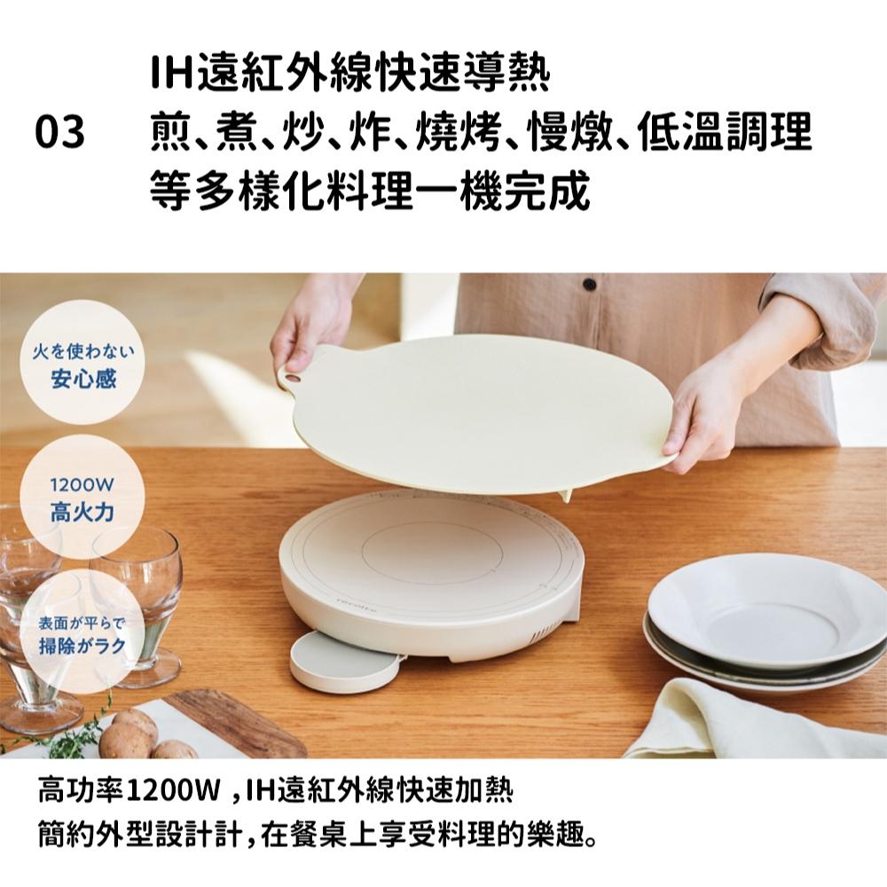 日本recolte 料理電磁爐 IH Heater Cooking Griddle RIH-1 官方旗艦店-細節圖7