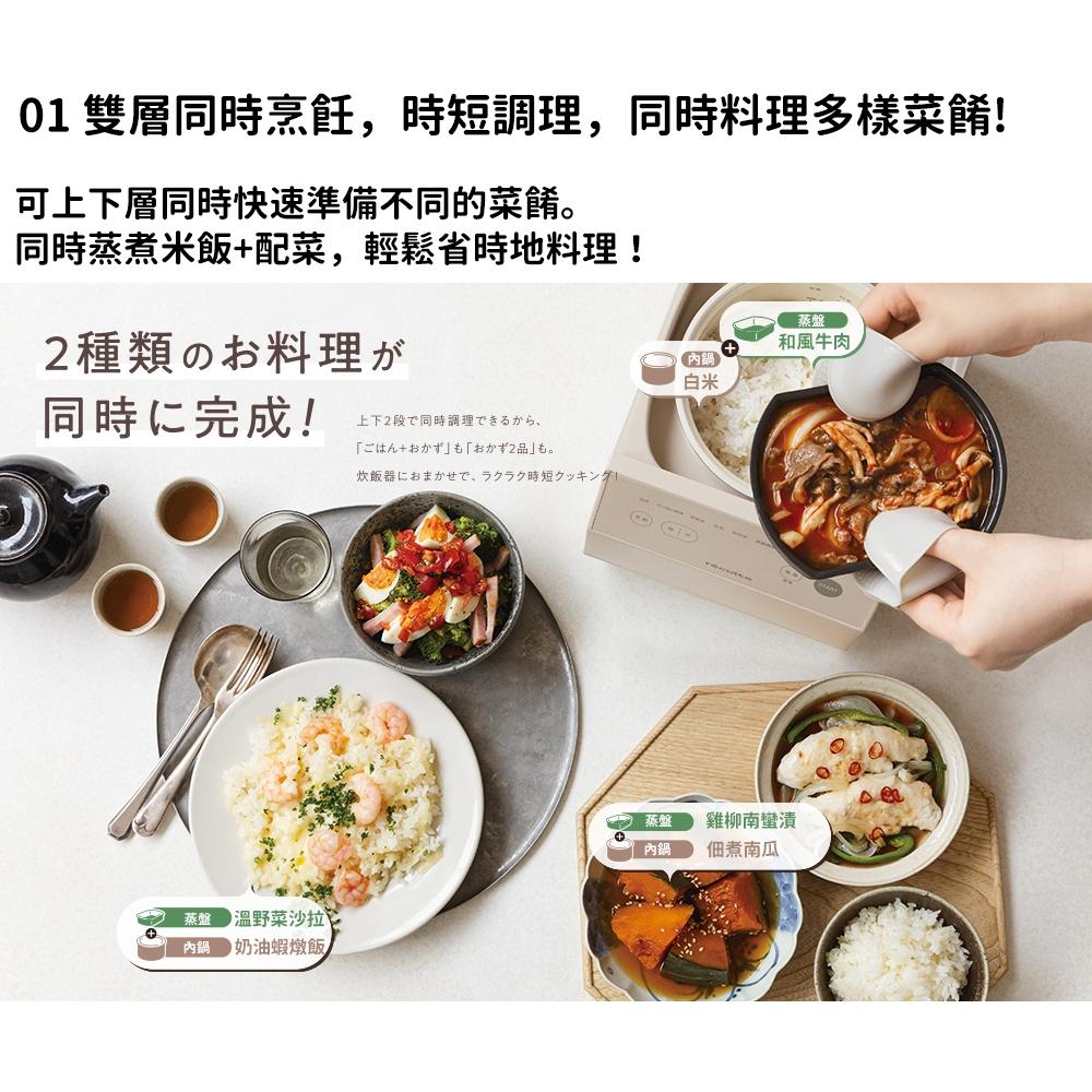 日本recolte 電子鍋 Cooking Rice Cooker RCR-2 多功能 糙米 粥 低溫調理 麗克特官方旗-細節圖4