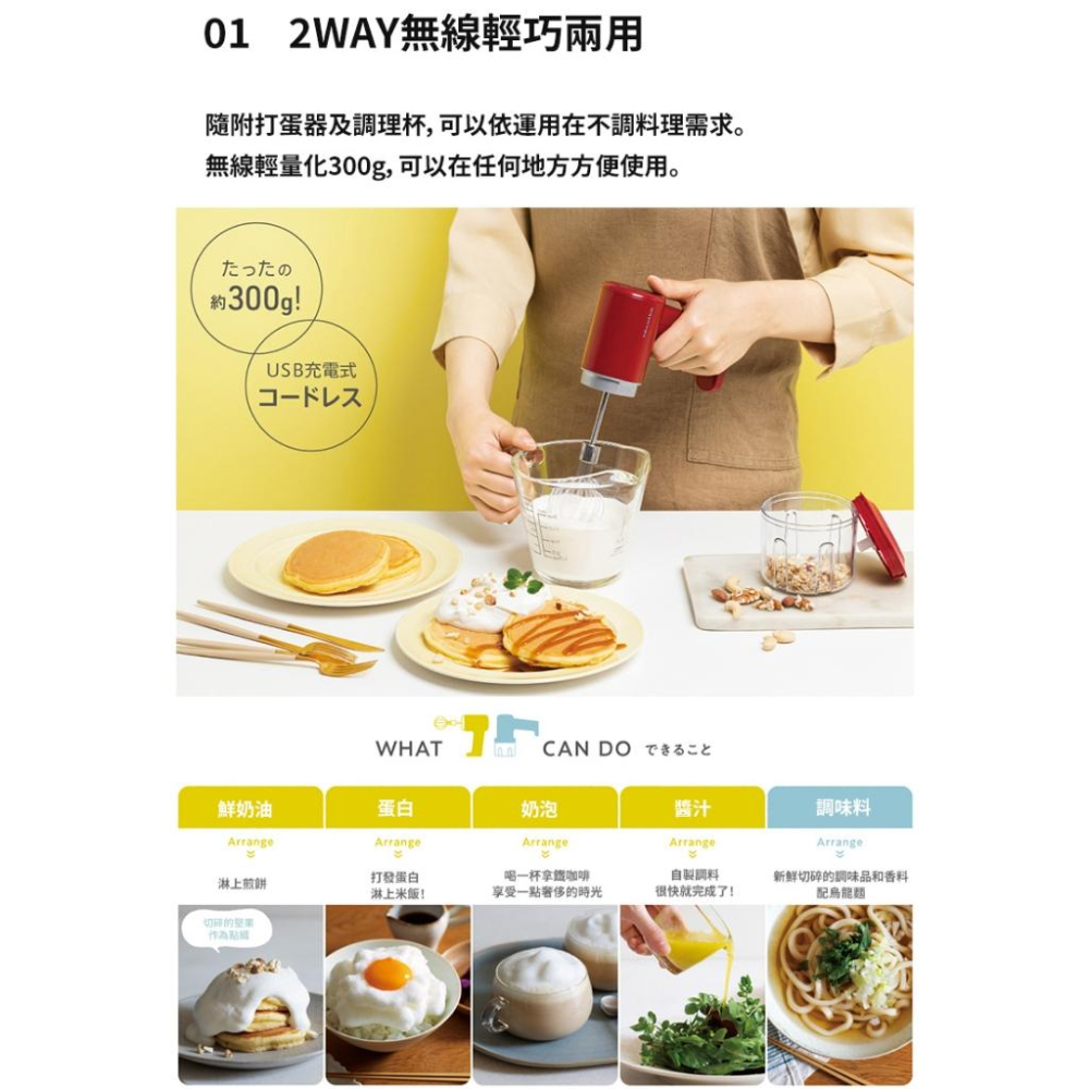 日本recolte 手持攪拌調理機 Cordless RCW-1 打蛋 打發 切碎 切蒜 攪拌 充電式 官方旗艦店-細節圖5