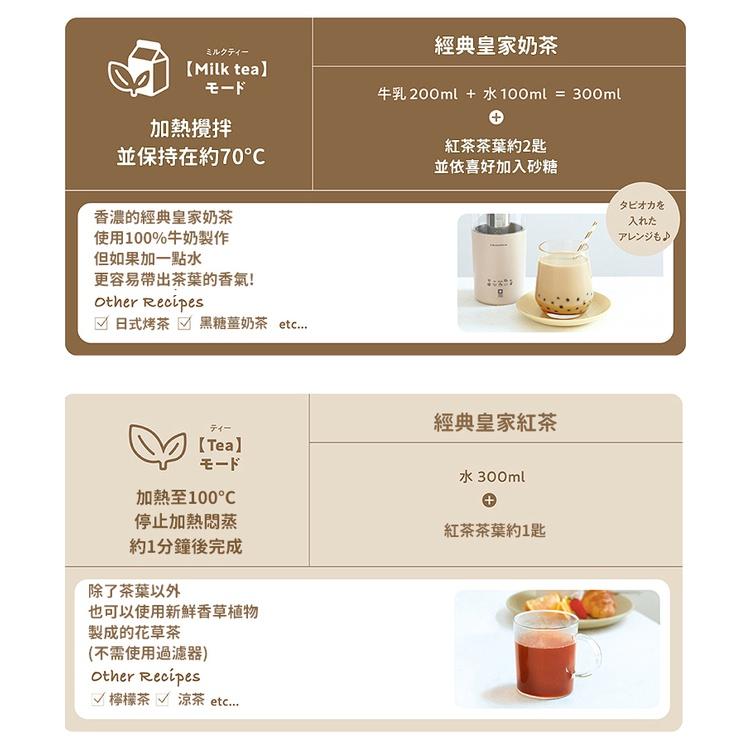 日本 recolte 奶茶機 Milk Tea RMT-1 一機五役 奶茶/花茶/奶泡/即溶咖啡/攪拌 麗克特官方旗艦店-細節圖7