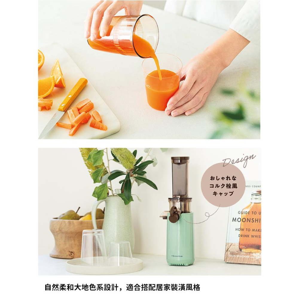 日本 recolte 冷壓萃取慢磨機 Coldpress RCJ-1 蔬果汁 原汁  麗克特官方旗艦店-細節圖8