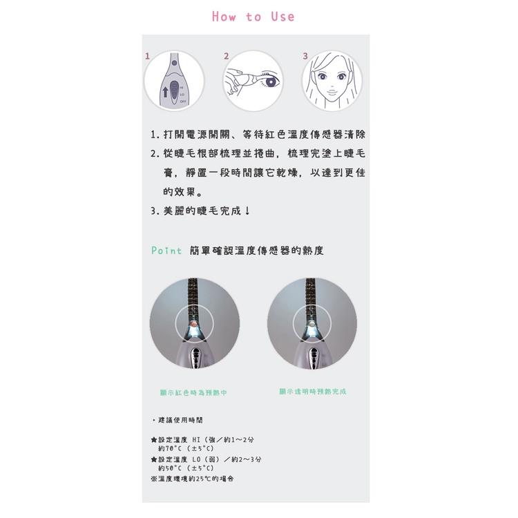 日本 recolte 捲翹睫毛器 Festino SMHB-005 翹睫毛 上妝 化妝  2段溫度調整 麗克特官方旗艦店-細節圖7