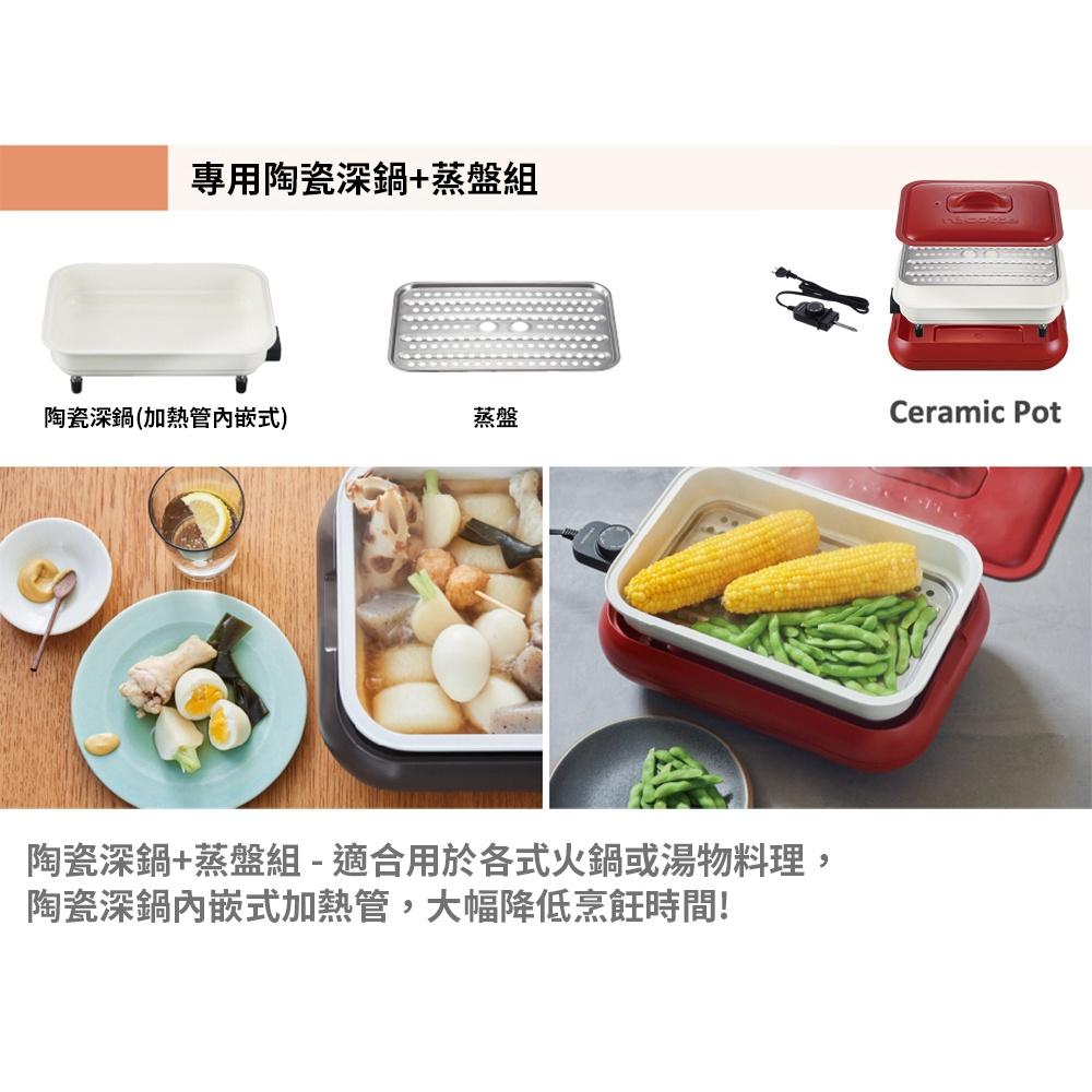 日本 recolte 電烤盤 專用陶瓷深鍋+蒸盤組 Hot Plate RHP-1CS 麗克特官方旗艦店-細節圖5