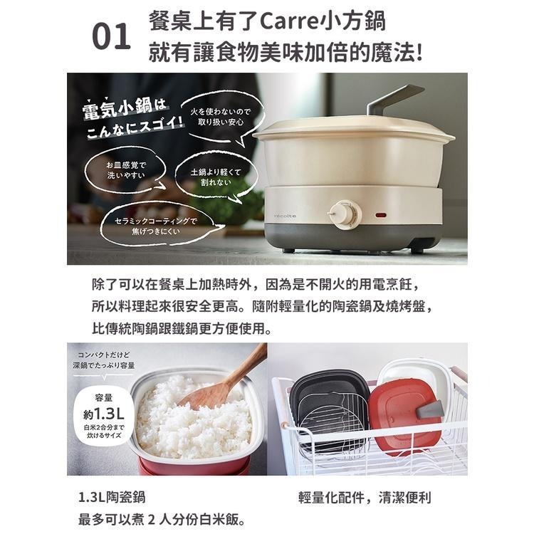 日本 recolte 調理鍋 Carre RPD-4 料理小方鍋 電火鍋 蒸 煮 炒 煎 燉 美食鍋 麗克特官方旗艦店-細節圖6