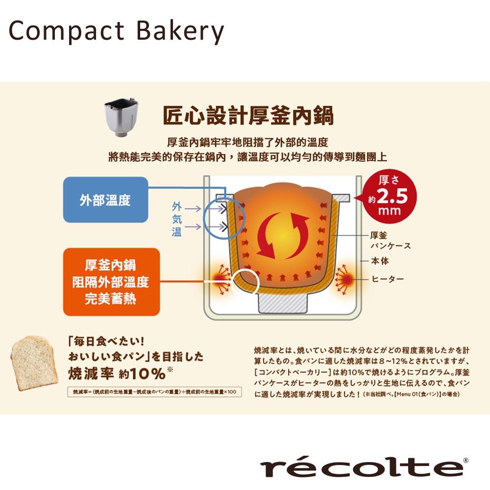 日本 recolte 製麵包機 Compact Bakery RBK-1 麵包機 隨附獨家食譜書 麗克特 官方旗艦店-細節圖7
