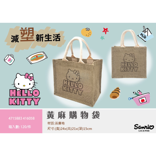 Hello Kitty 黃麻購物袋/手提袋