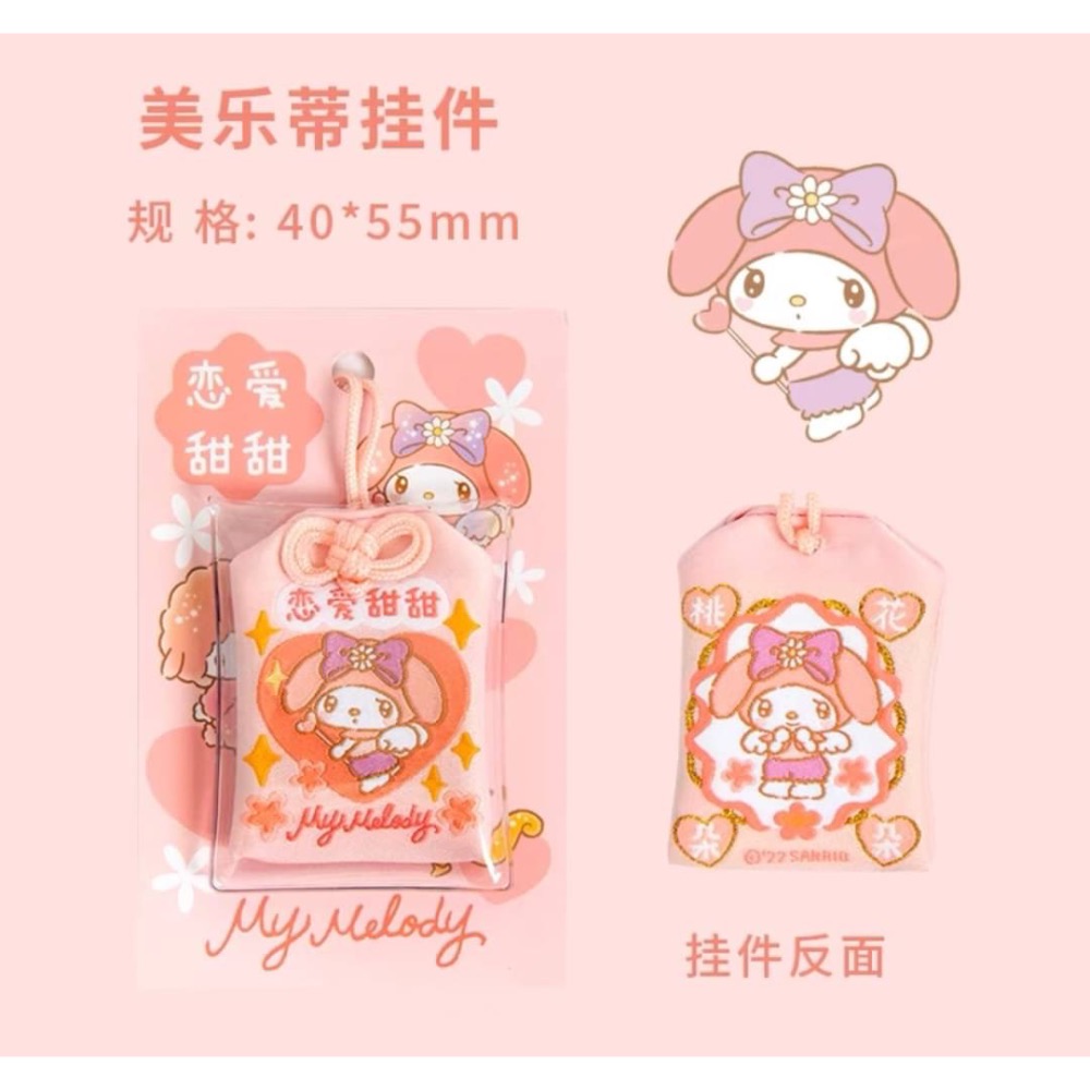 超美三麗鷗御守-細節圖2