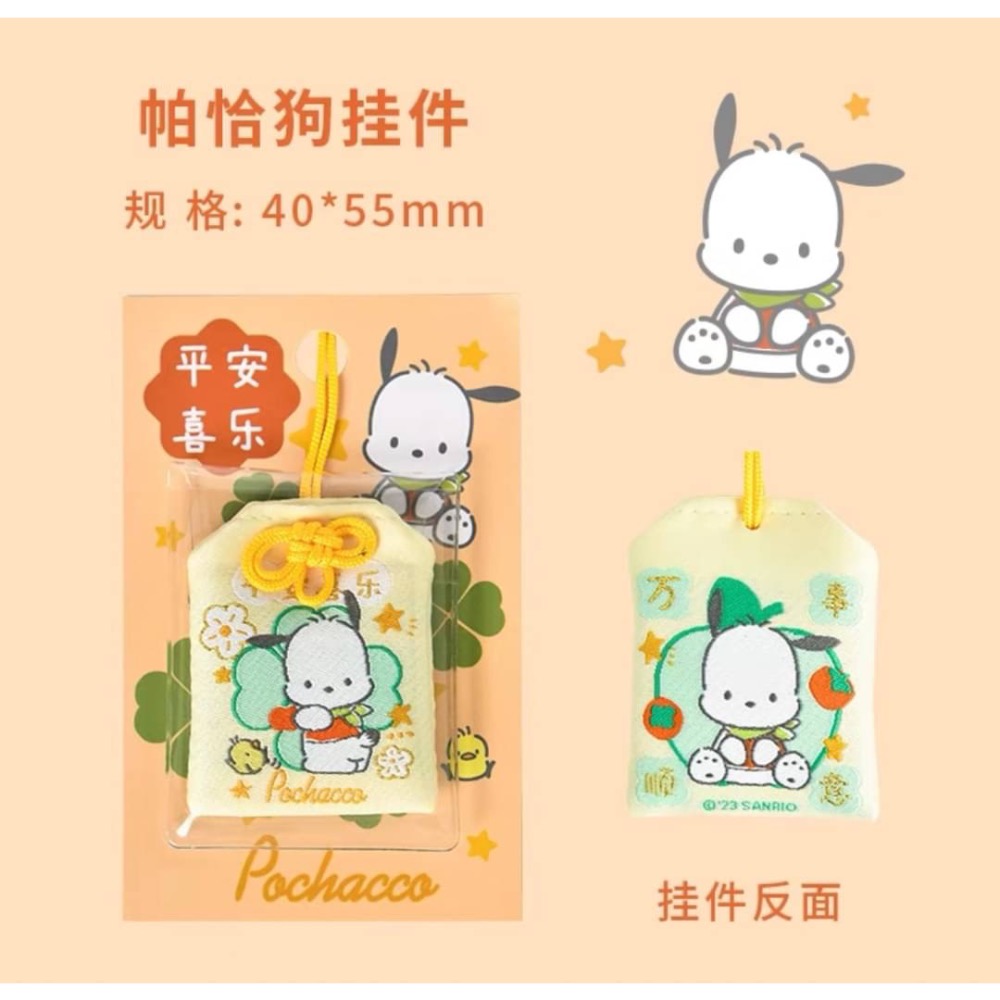 超美三麗鷗御守-細節圖3