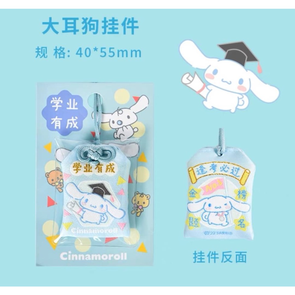 超美三麗鷗御守-細節圖5