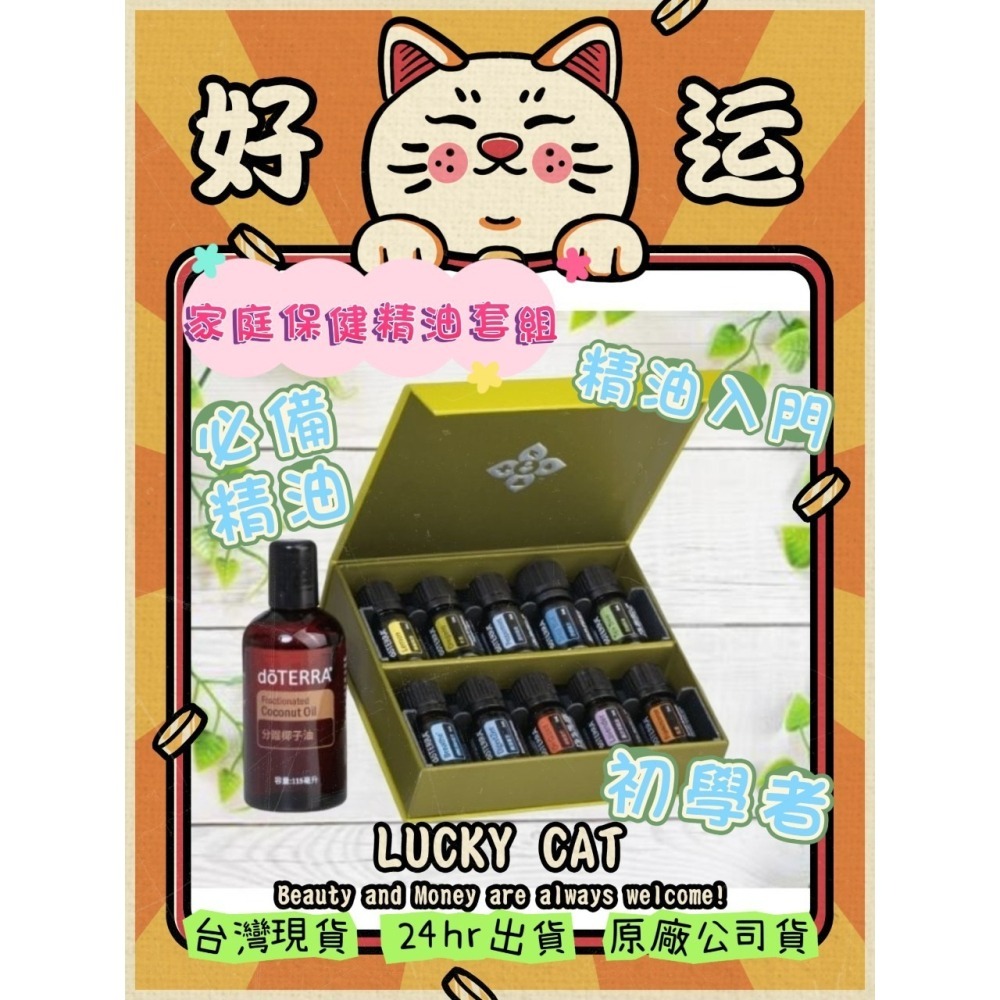 🌞滿額免運 聊聊優惠 台灣原廠正品 現貨 家庭保健 精油套組 多特瑞 快速出貨 dōTERRA 新手入門 常備 旅行-細節圖2