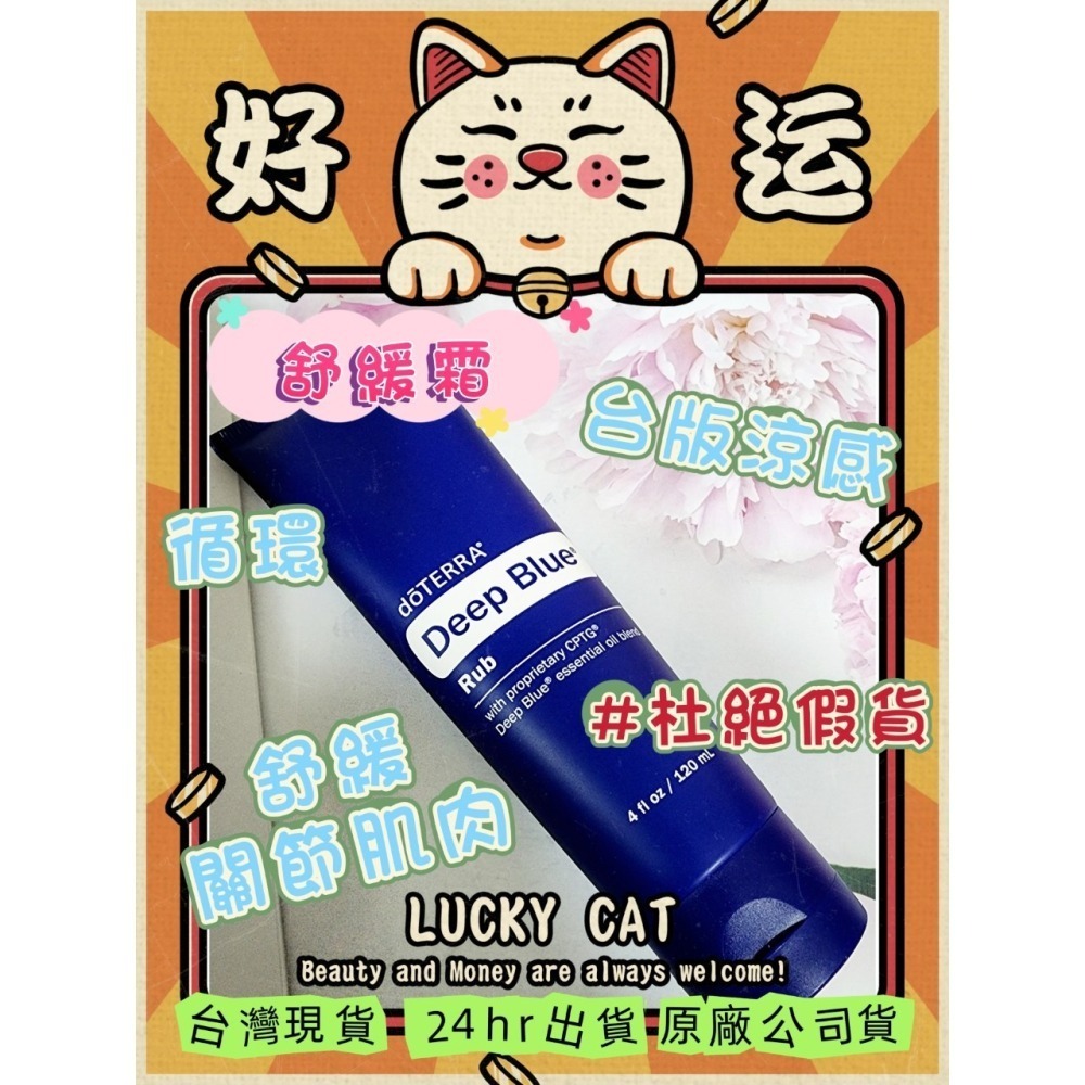 🌞2026／10效期 杜絕假貨 滿額免運 台灣原廠正品 現貨 多特瑞 舒緩霜 快速出貨 繁體中文 台版 涼感 痠痛-細節圖2